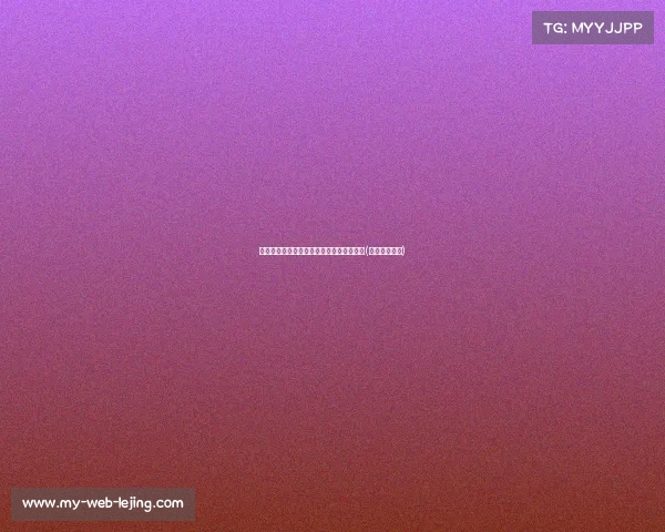 湖人签下超强中锋，助力浓眉赢得新赛季！(湖人引援中锋)